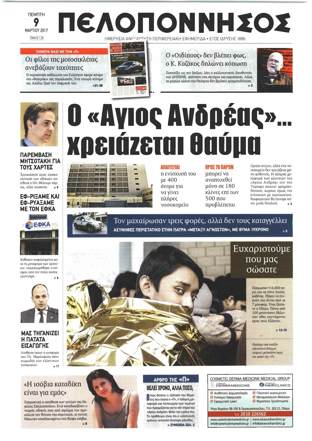 Πρωτοσέλιδο εφημερίδας Πελοπόννησος