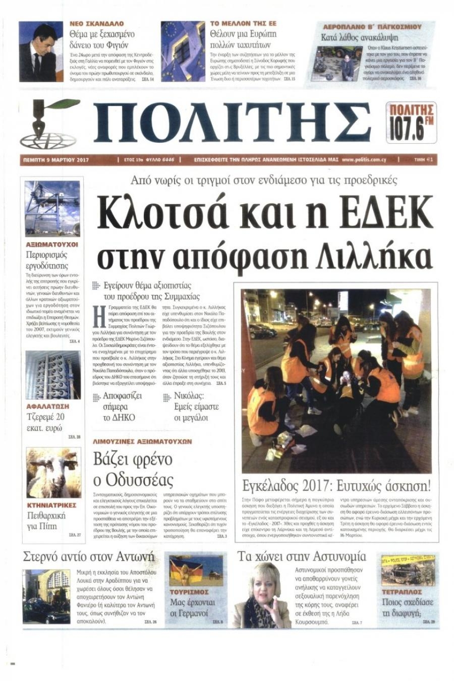 Πρωτοσέλιδο εφημερίδας Πολίτης Κύπρου