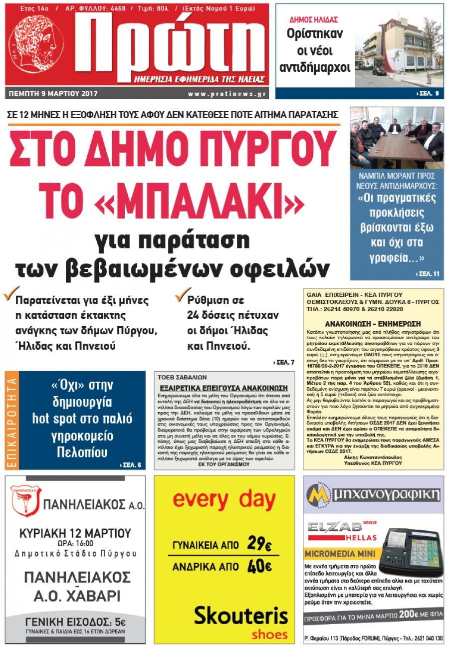 Πρωτοσέλιδο εφημερίδας Πρώτη