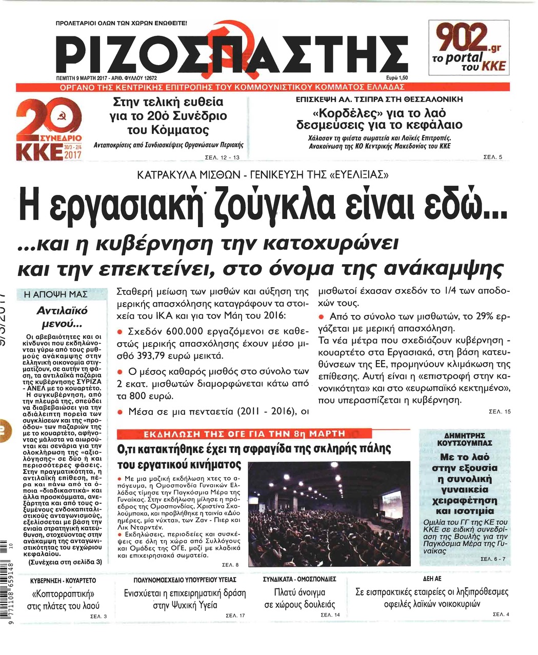 Πρωτοσέλιδο εφημερίδας Ριζοσπάστης