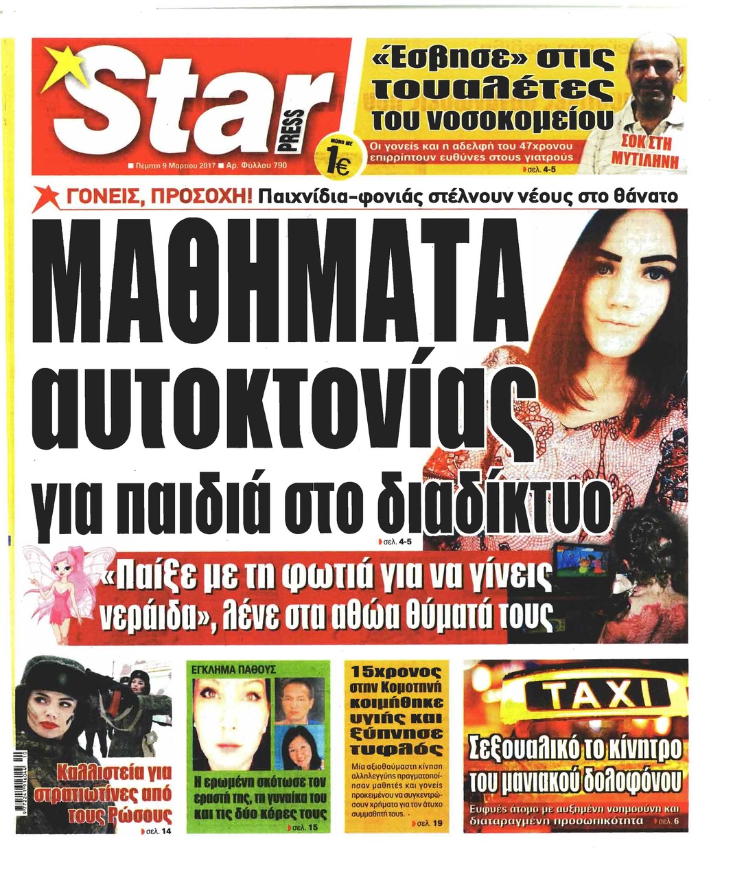 Πρωτοσέλιδο εφημερίδας Star Press