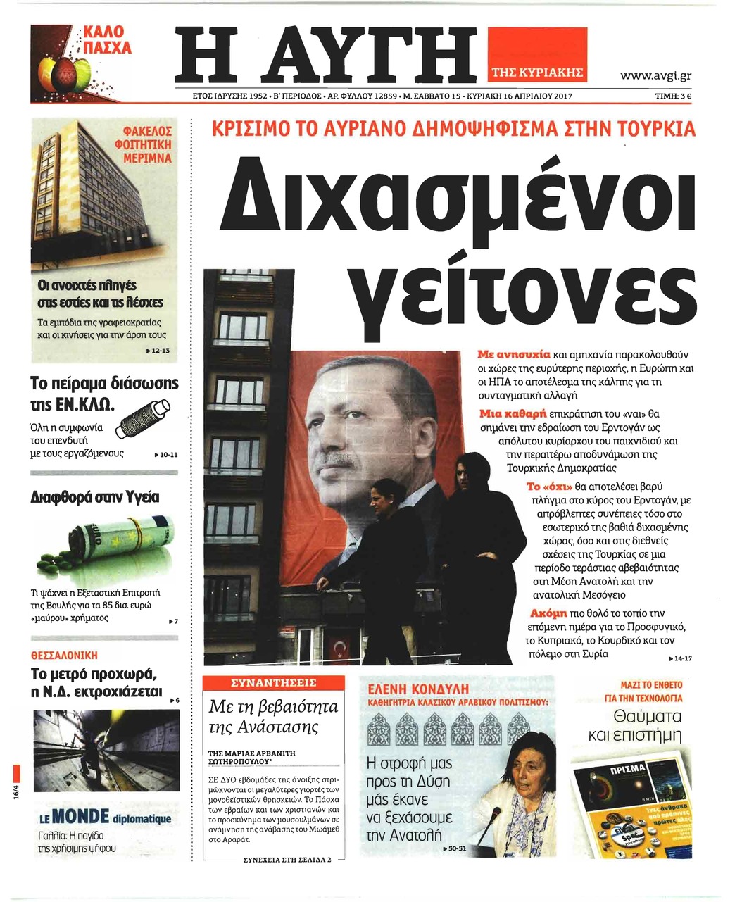 Πρωτοσέλιδο εφημερίδας Αυγή