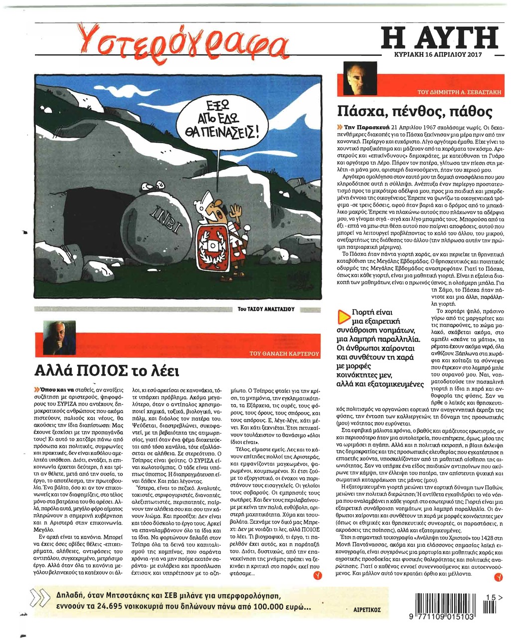 Οπισθόφυλλο εφημερίδας Αυγή