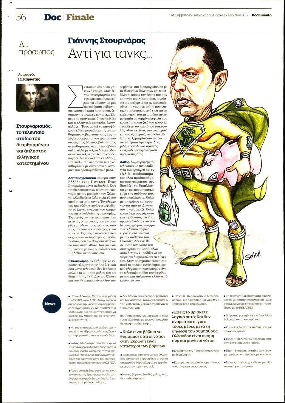 Οπισθόφυλλο εφημερίδας Documento