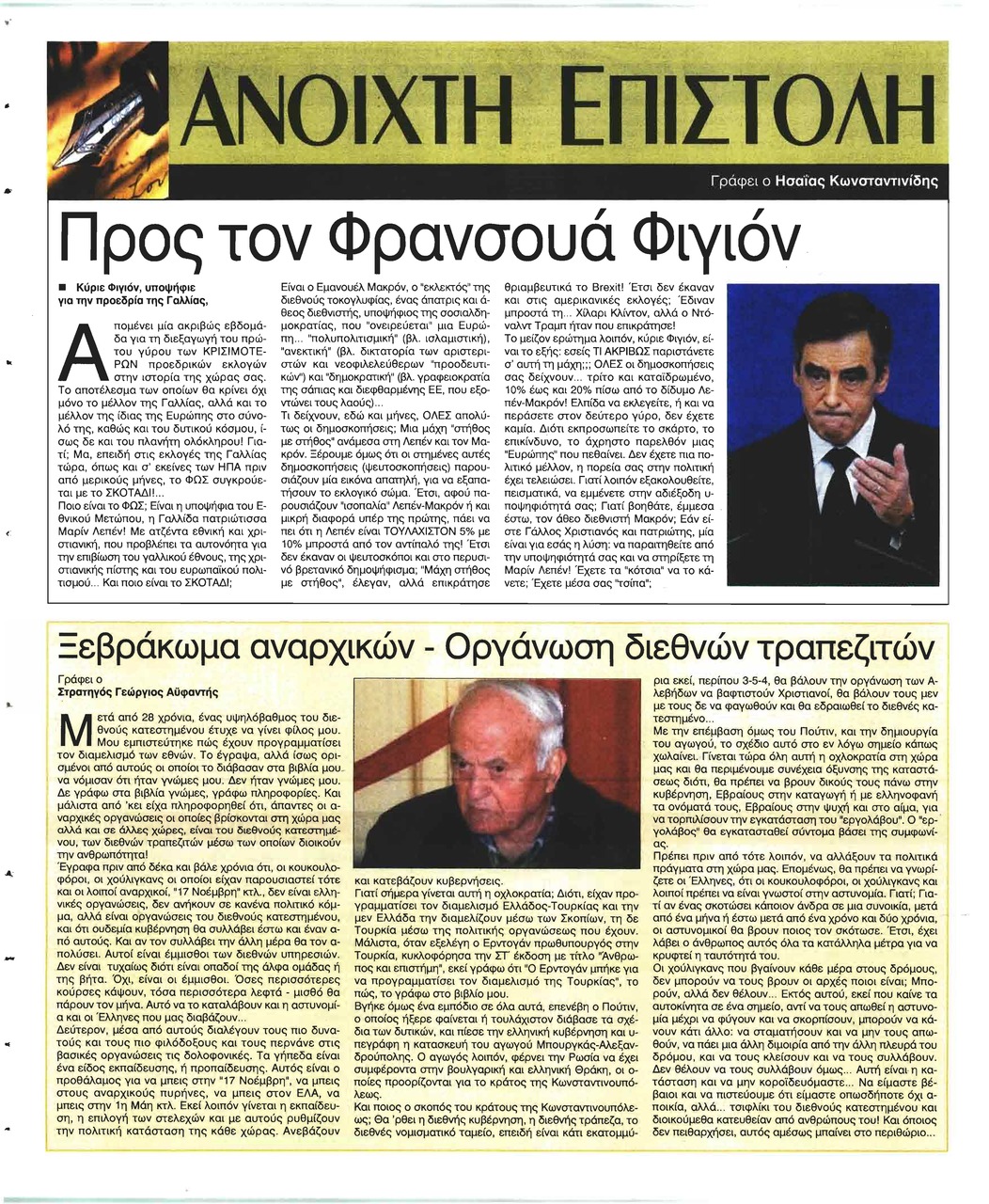 Οπισθόφυλλο εφημερίδας Ελεύθερη Ώρα