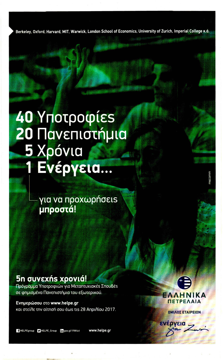 Οπισθόφυλλο εφημερίδας Καθημερινή