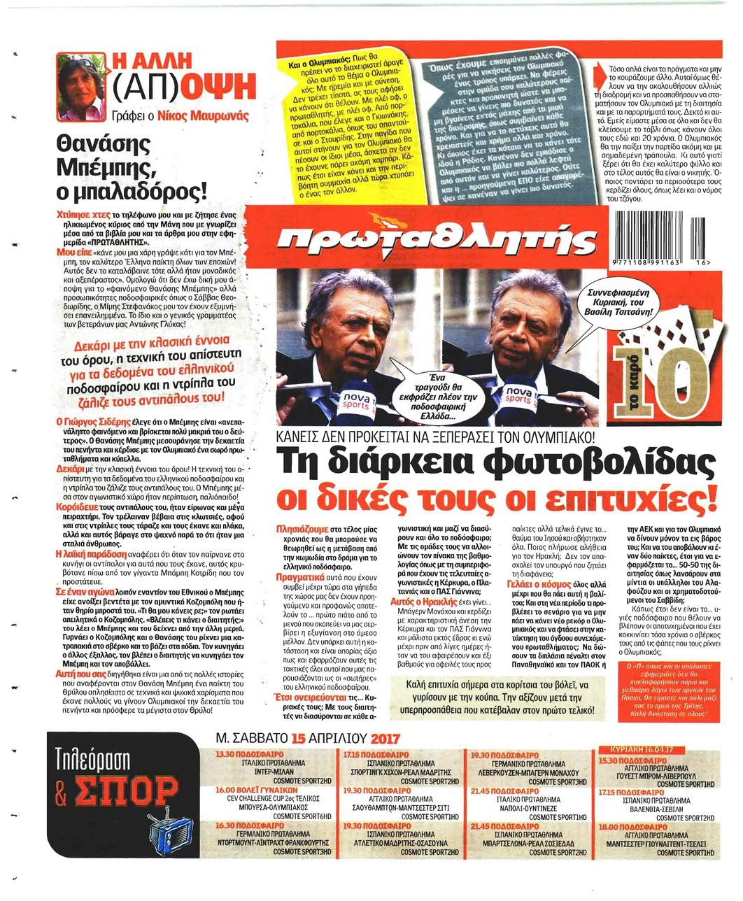 Οπισθόφυλλο εφημερίδας Κόκκινος Πρωταθλητής