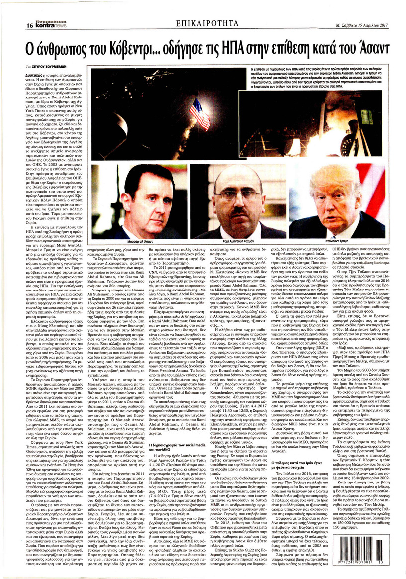 Οπισθόφυλλο εφημερίδας Kontra News