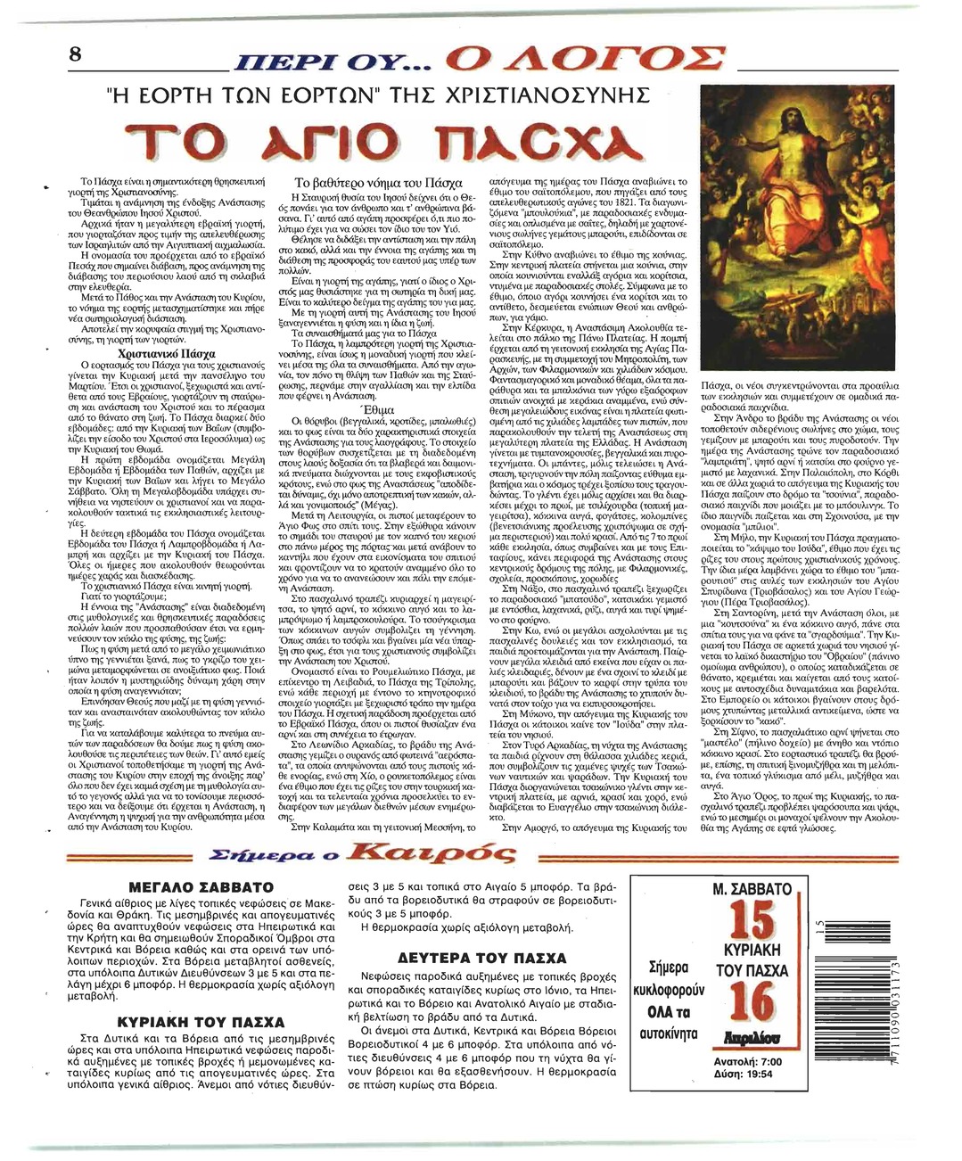 Οπισθόφυλλο εφημερίδας Λόγος