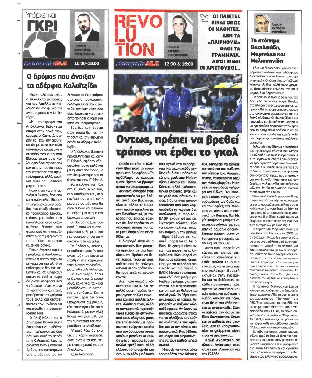 Οπισθόφυλλο εφημερίδας Metrosport