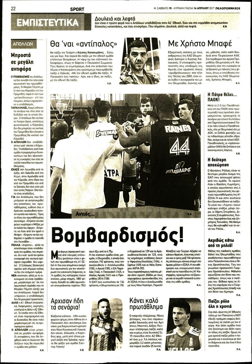 Οπισθόφυλλο εφημερίδας Πελοπόννησος