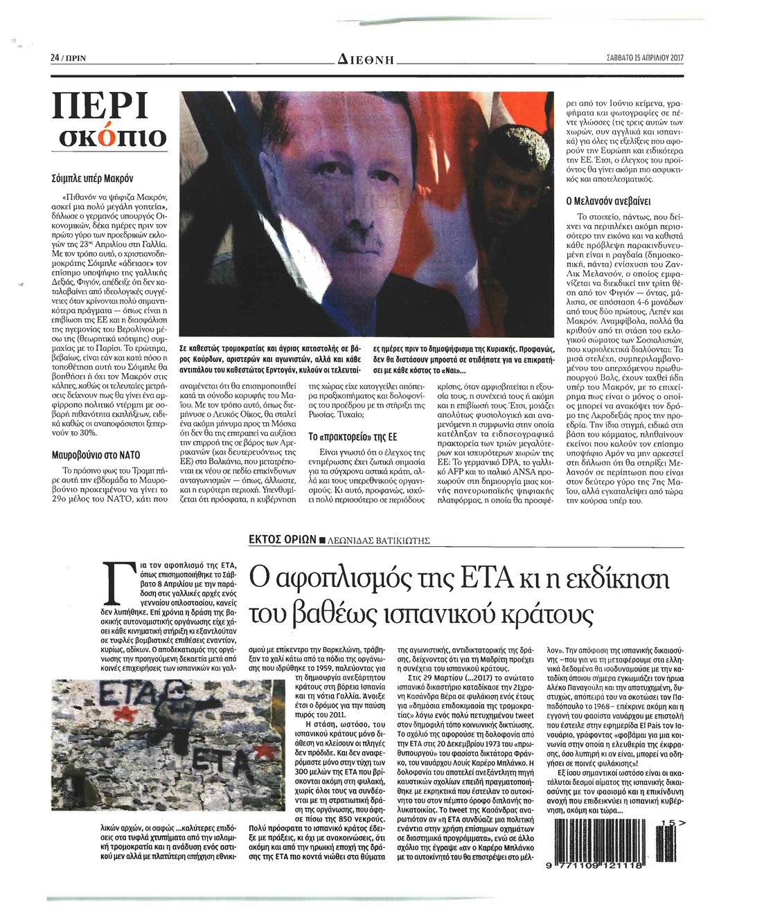 Οπισθόφυλλο εφημερίδας Πριν