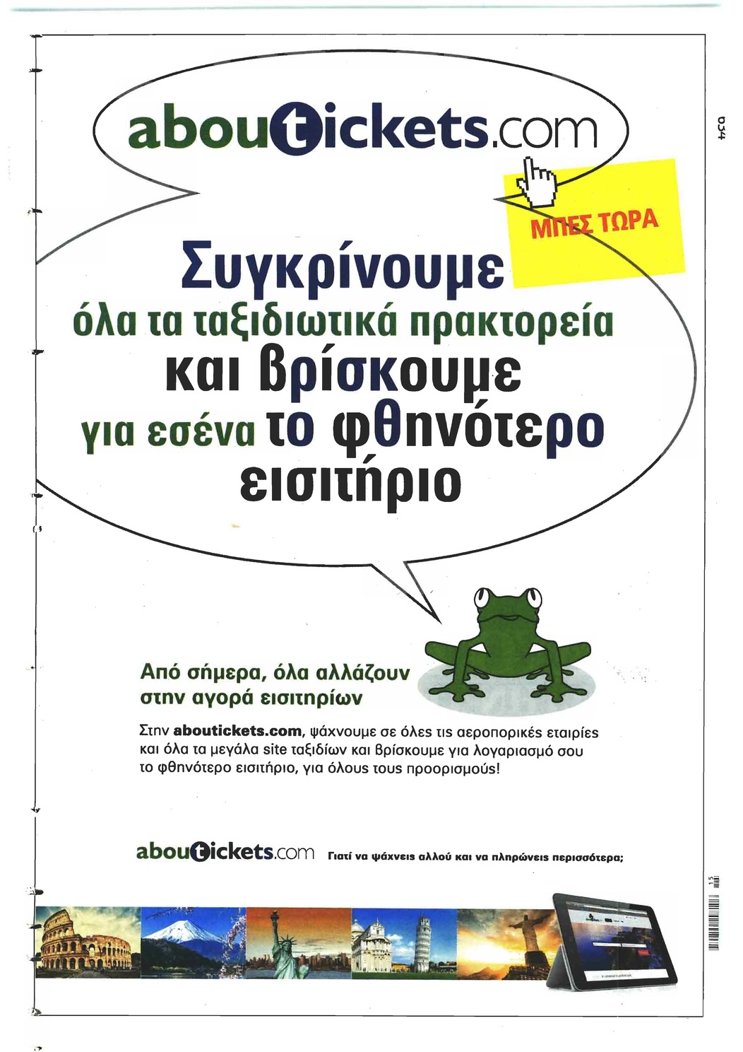 Οπισθόφυλλο εφημερίδας Πρώτο Θέμα