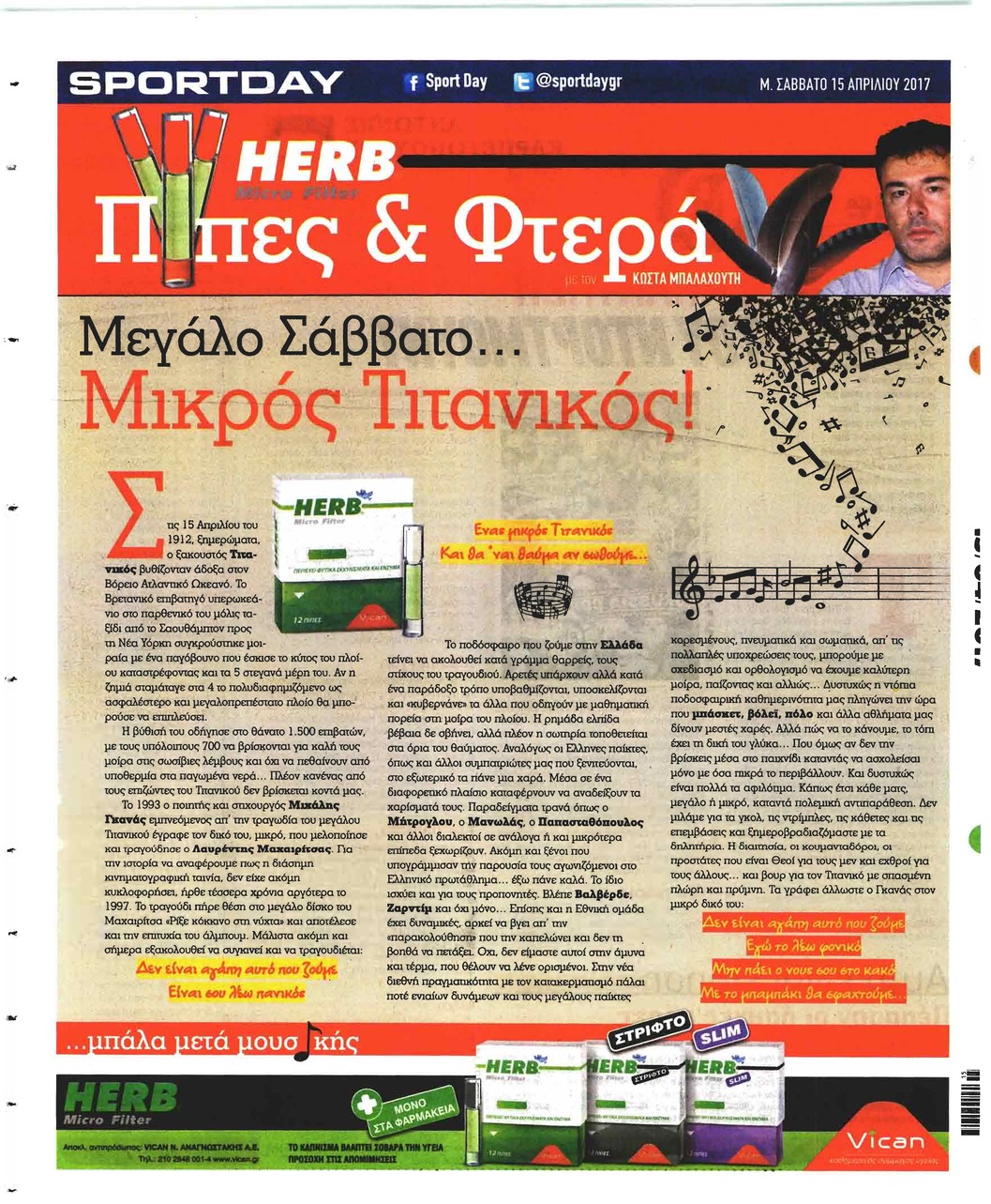 Οπισθόφυλλο εφημερίδας Sportday