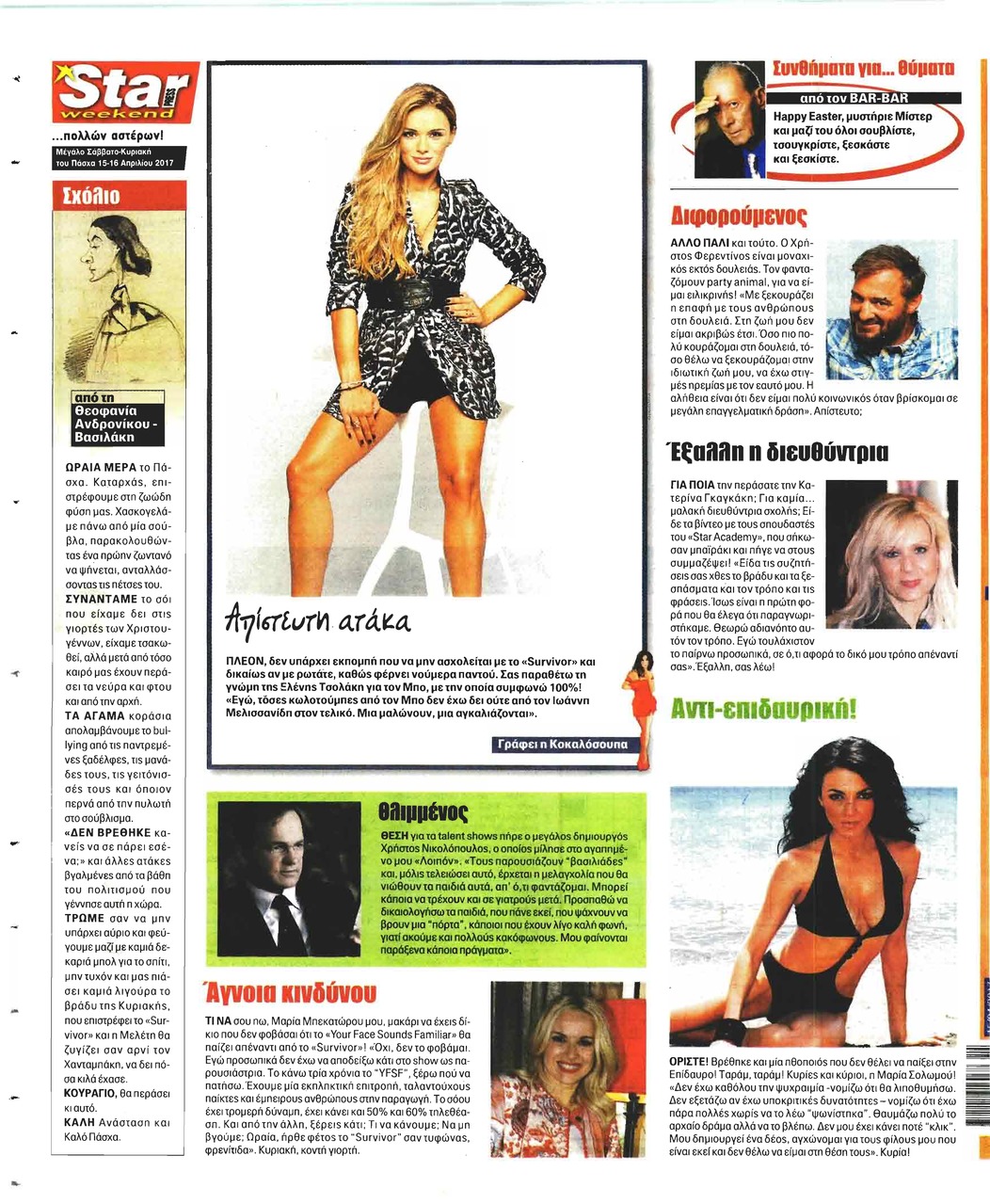 Οπισθόφυλλο εφημερίδας Star Press