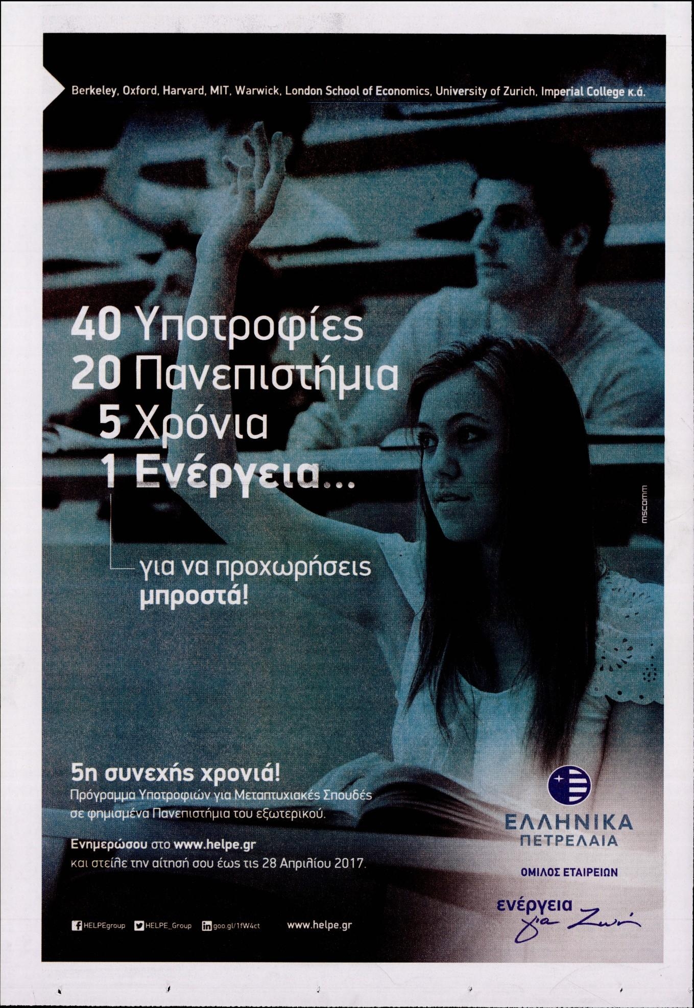 Οπισθόφυλλο εφημερίδας Το Παρόν