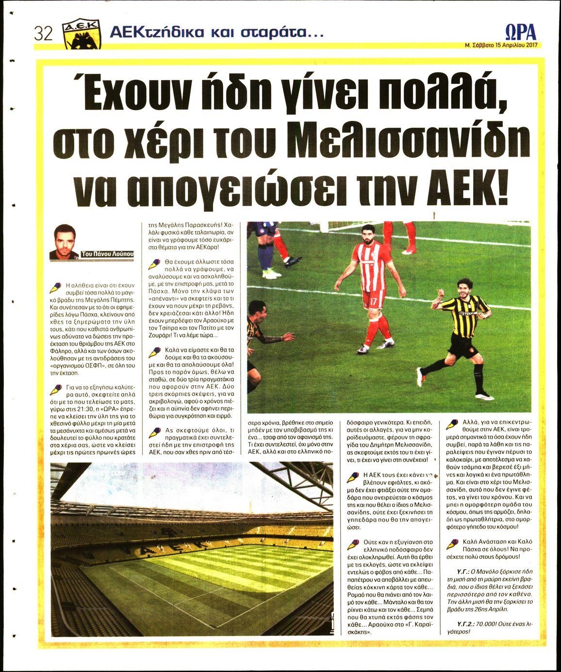 Οπισθόφυλλο εφημερίδας Η ώρα των Σπορ