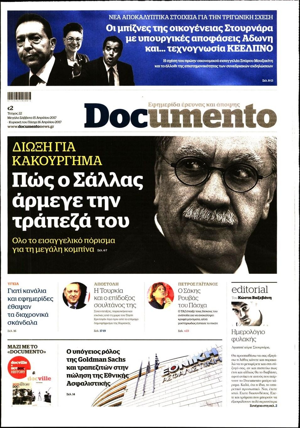 Πρωτοσέλιδο εφημερίδας Documento