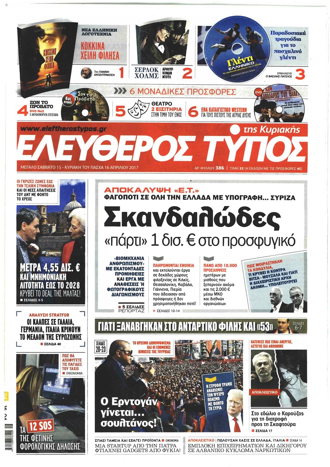 Πρωτοσέλιδο εφημερίδας Ελεύθερος Τύπος