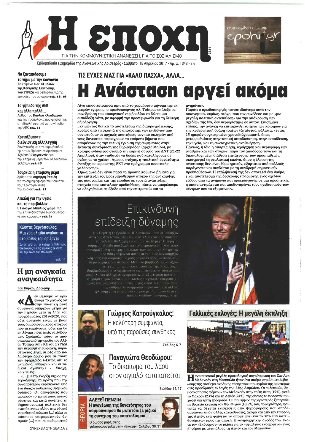 Πρωτοσέλιδο εφημερίδας Εποχή