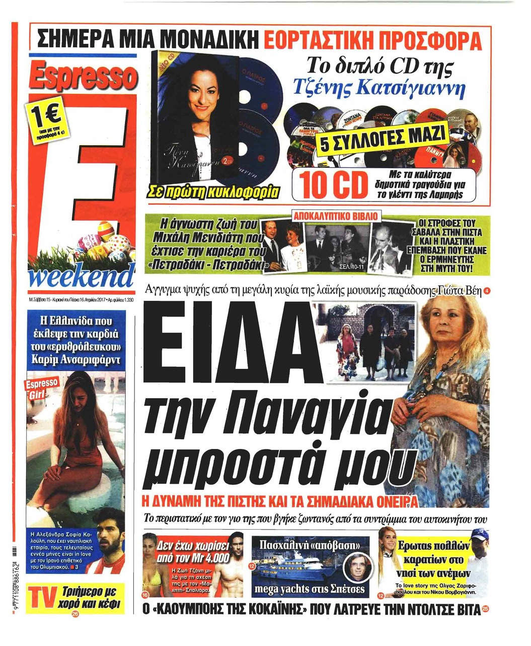 Πρωτοσέλιδο εφημερίδας Espresso