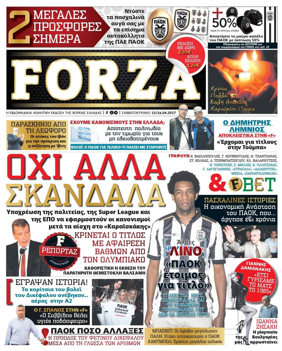 Πρωτοσέλιδο εφημερίδας Forza