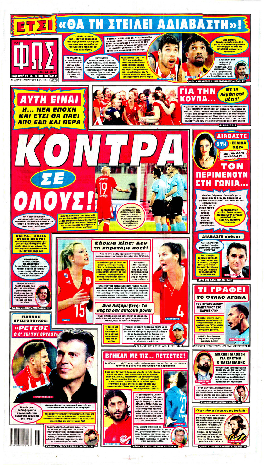 Πρωτοσέλιδο εφημερίδας Φως των σπορ
