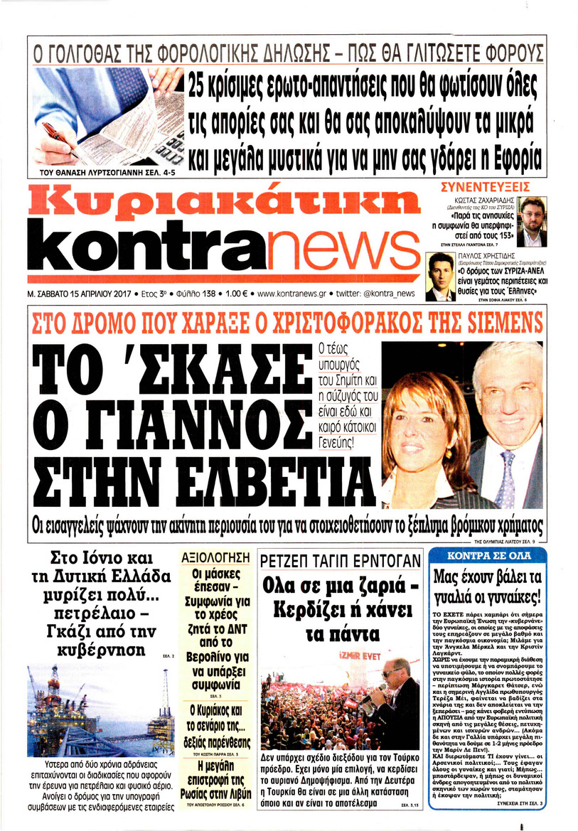 Πρωτοσέλιδο εφημερίδας Kontra News