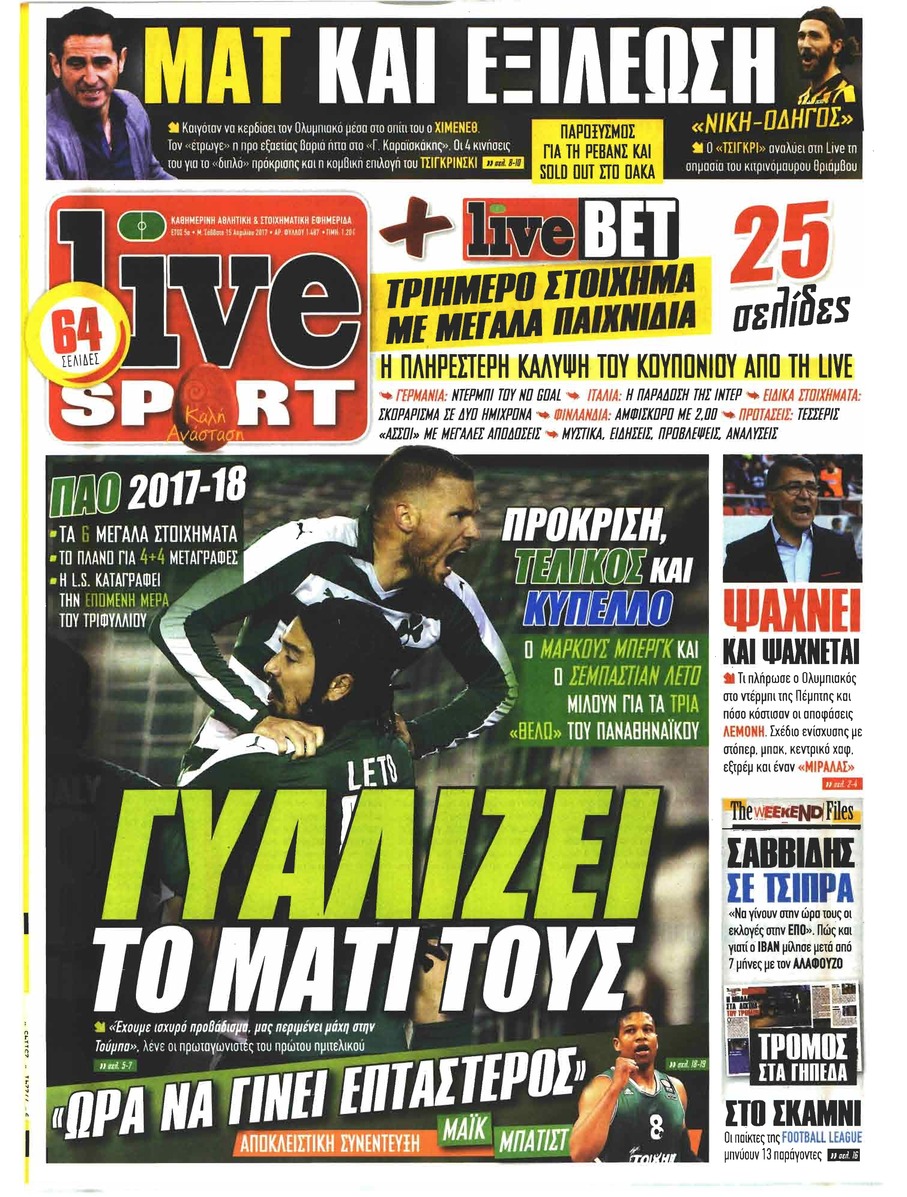 Πρωτοσέλιδο εφημερίδας Livesport