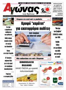 Αγώνας της Κρήτης