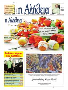Αλήθεια της Καρδίτσας