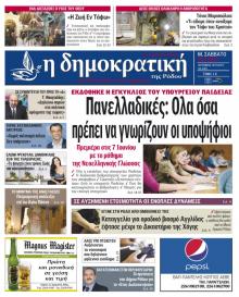 Δημοκρατική