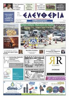 Ελευθερία Καλαμάτας