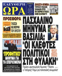 Ελεύθερη Ώρα