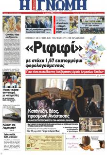 Γνώμη της Πάτρας