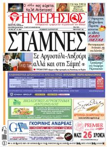 Ημερήσιος