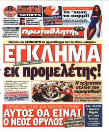 Κόκκινος Πρωταθλητής