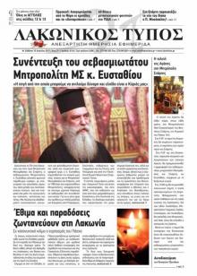 Λακωνικός Τύπος