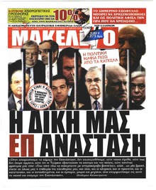 Μακελειό