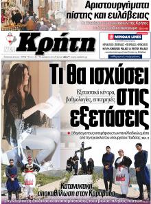 Νέα Κρήτη