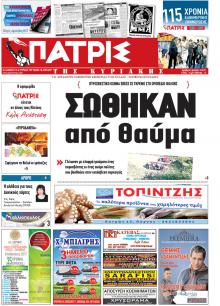 Πατρις Ηλείας