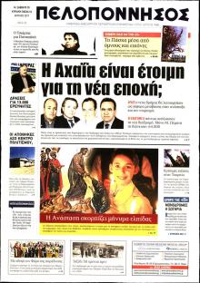 Πελοπόννησος