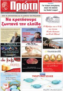 Πρώτη