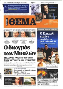 Πρώτο Θέμα
