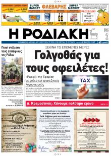 Ροδιακή