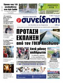 Η Συνείδηση
