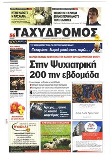 Ταχυδρόμος