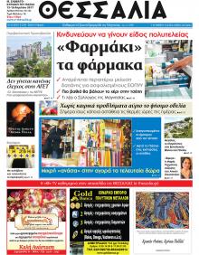 Θεσσαλία