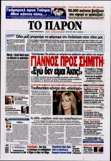 Το Παρόν
