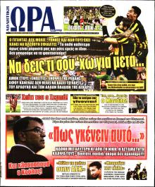 Η ώρα των Σπορ